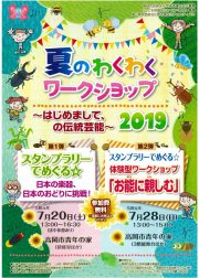 2019wakuwaku-omote